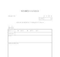 해외출장수속의뢰표 해외출장수속의뢰표